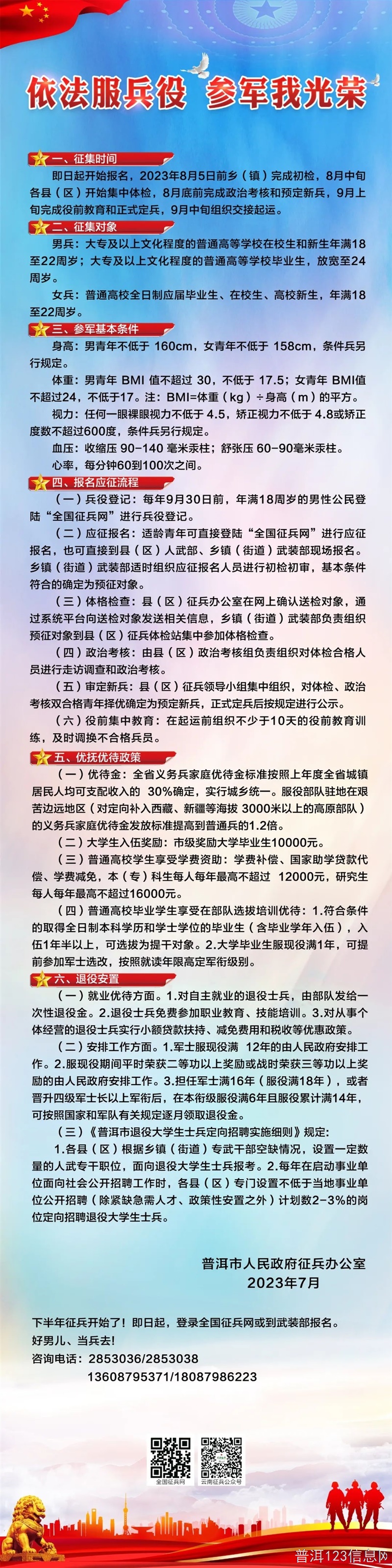 依法履行服兵役，一人参军全家光荣