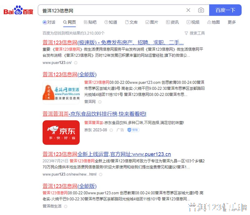 正确打开方式：普洱123信息网官方网站网址一览表，教你如何记忆普洱123信息网网址