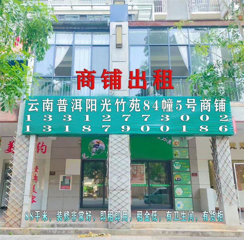 阳光新城竹苑小区商铺出租